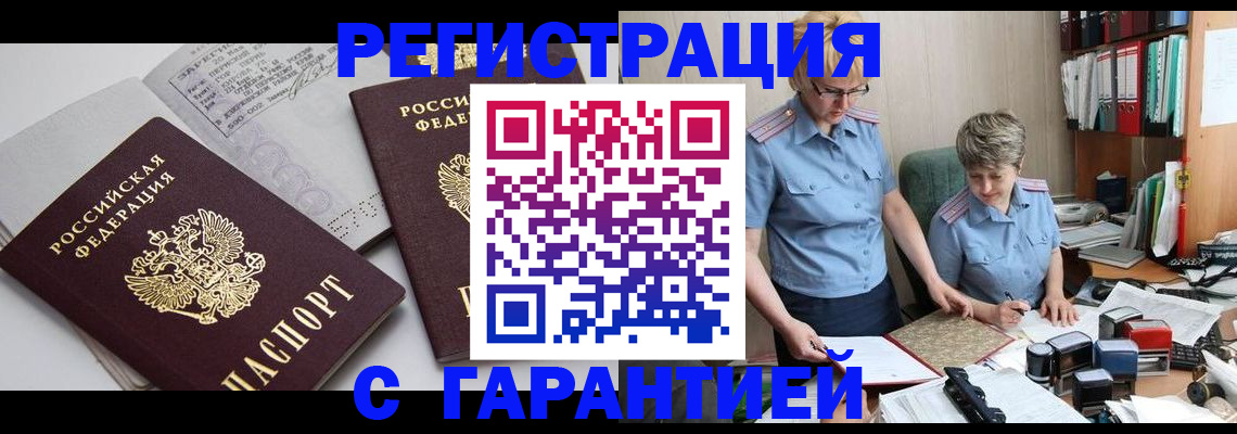 купить прописку в Карачаево-Черкесии